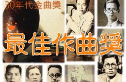 1070311-戀戀曾文溪-1930-32